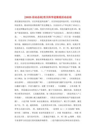 有关科学发展观活动总结