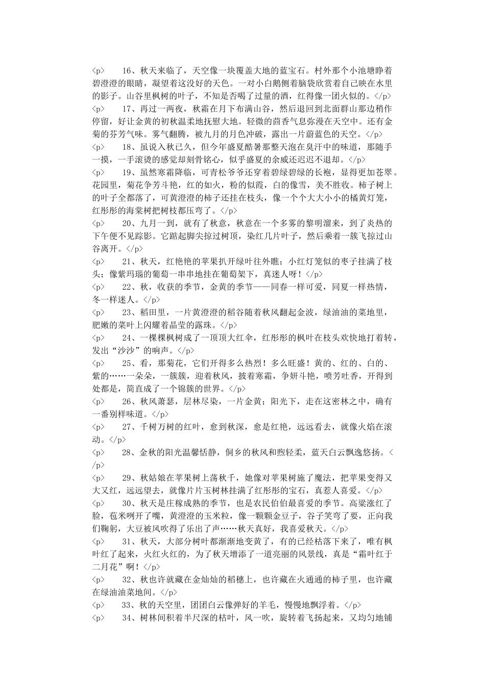 有关秋天的好句_第2页