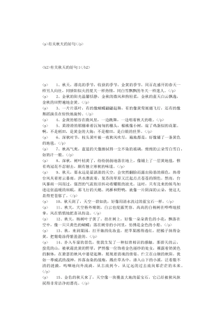 有关秋天的好句