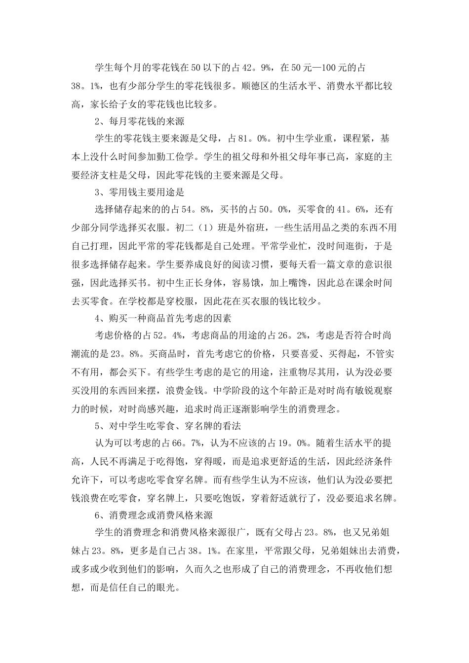 有关社会实践模板集合6篇_第3页