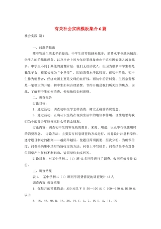有关社会实践模板集合6篇