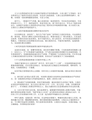 有关社区环境调研报告