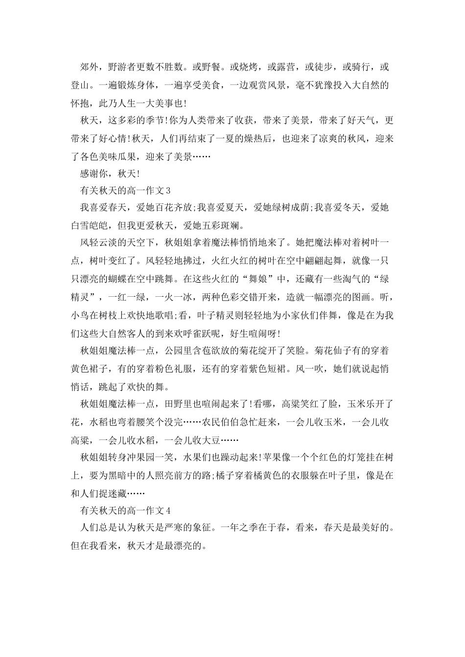 有关秋天的高一作文优秀_第2页