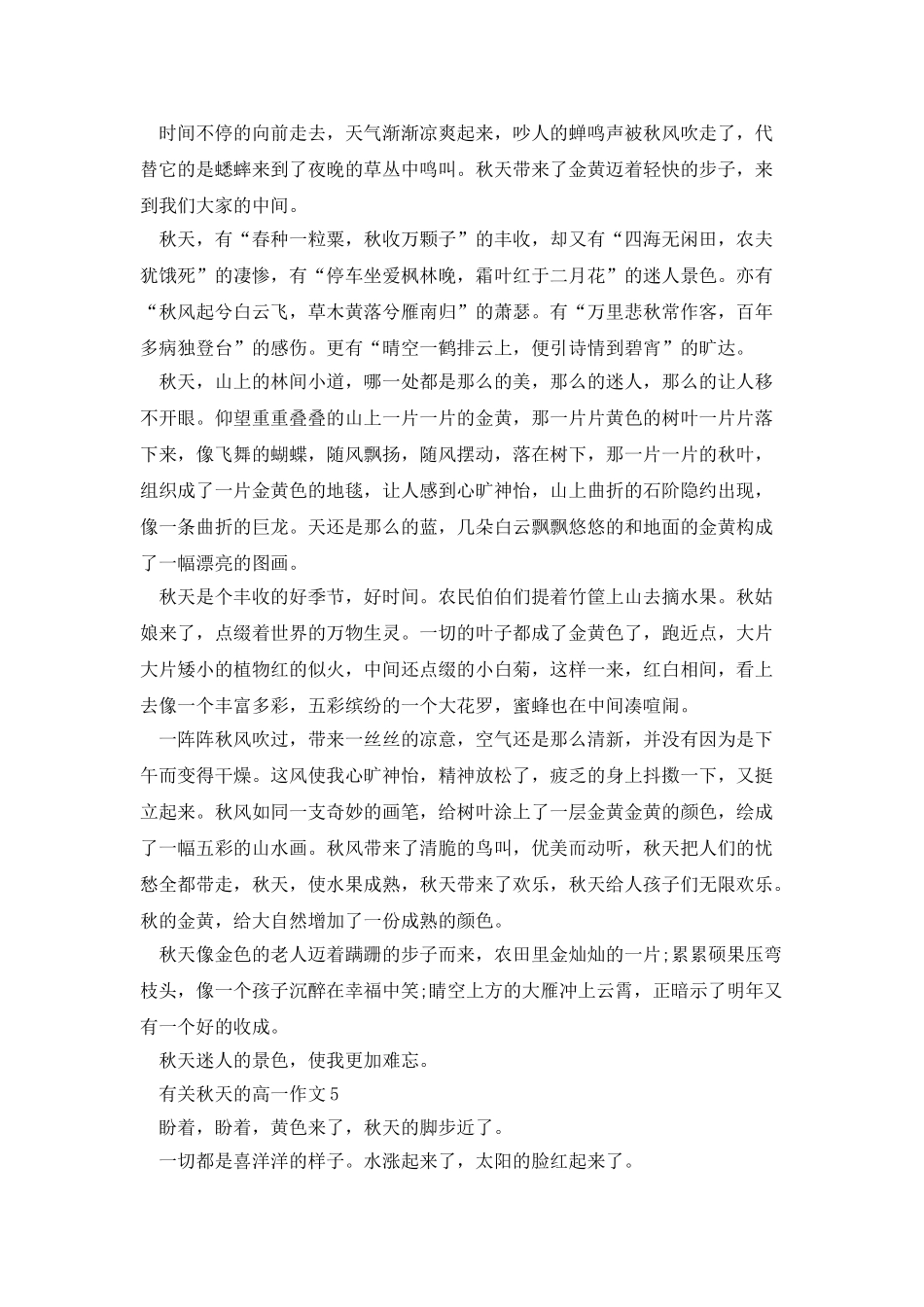 有关秋天的高一作文优秀_第3页