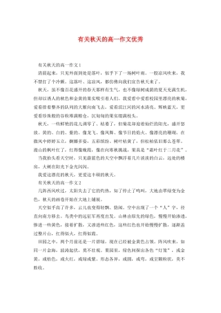 有关秋天的高一作文优秀