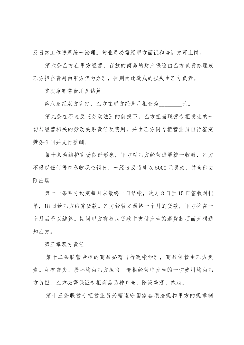 有关租赁协议书模板8篇_第2页