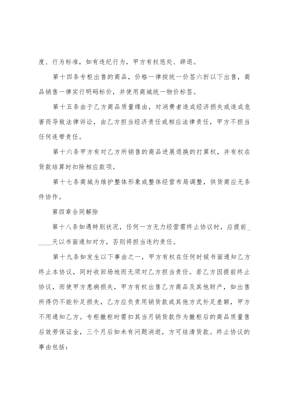 有关租赁协议书模板8篇_第3页