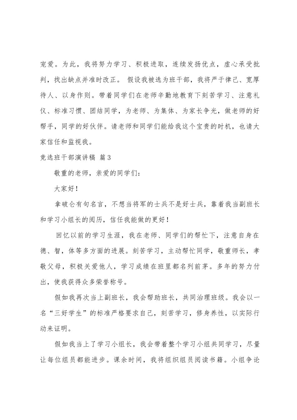 有关竞选班干部演讲稿模板八篇_第2页