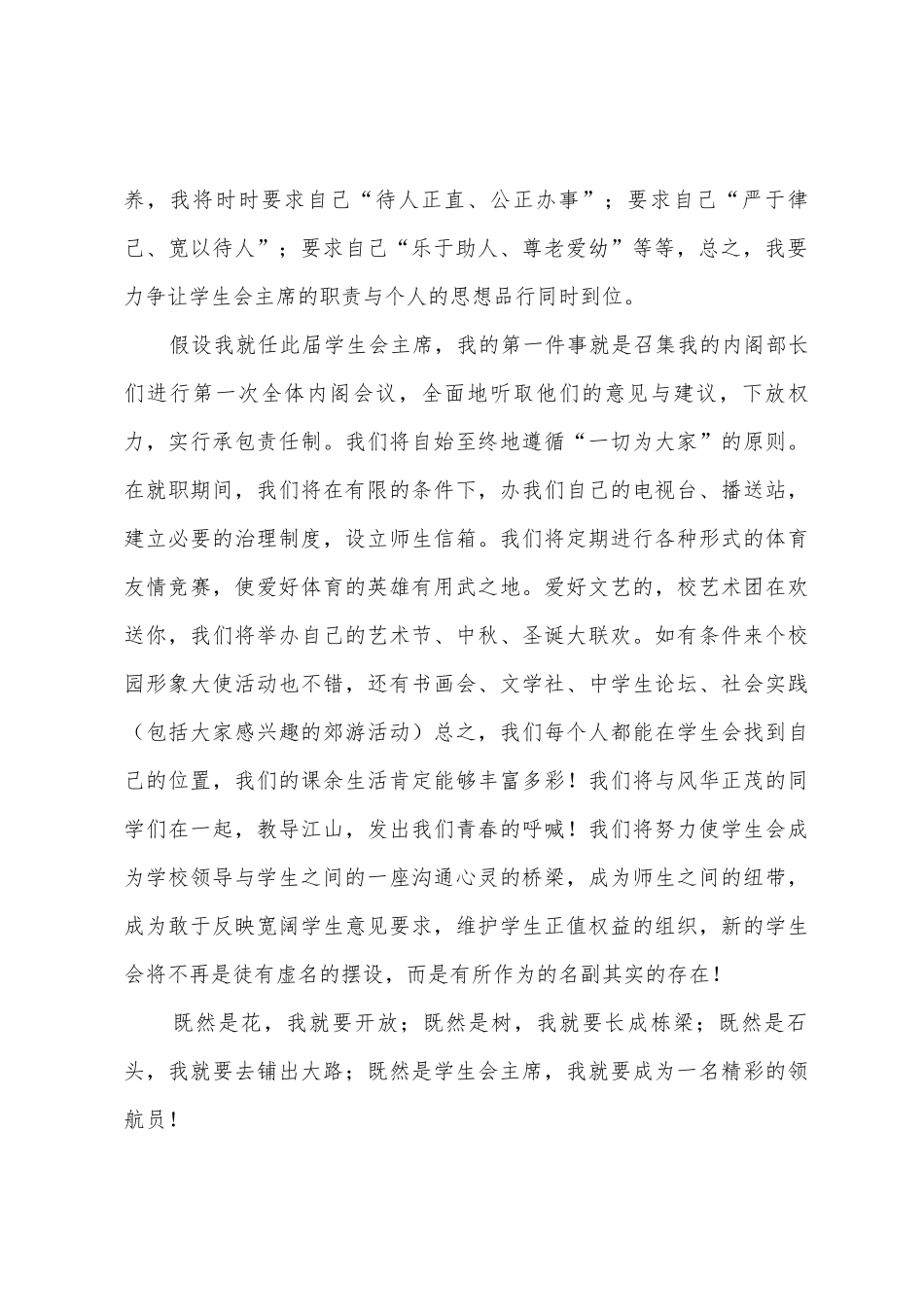 有关竞选学生会干部的演讲稿四篇_第2页