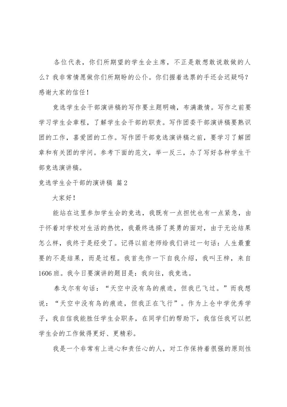 有关竞选学生会干部的演讲稿四篇_第3页