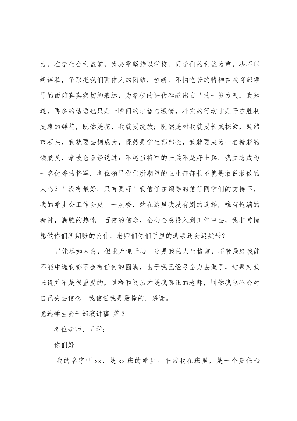 有关竞选学生会干部演讲稿范文集合8篇_第3页