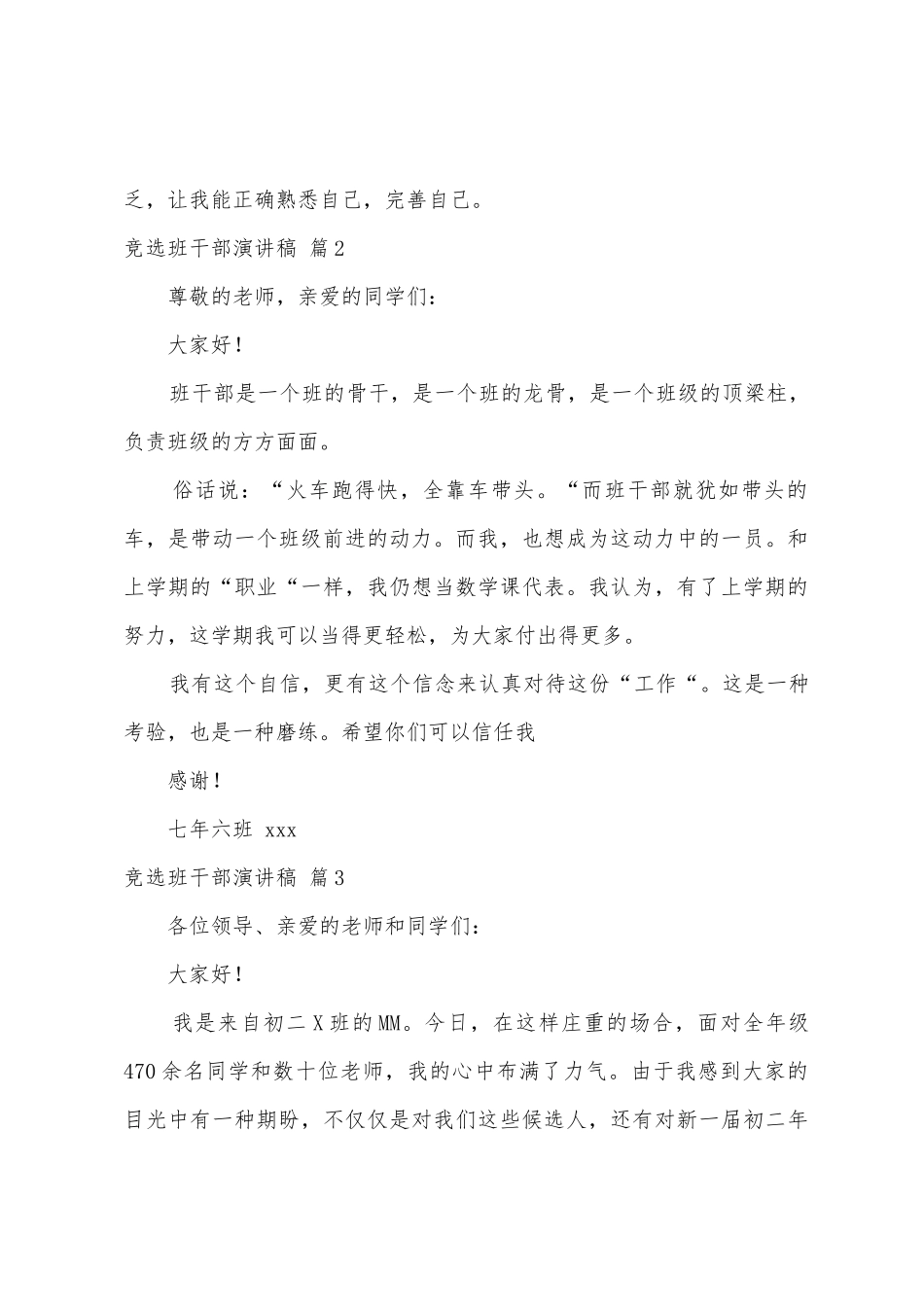 有关竞选班干部演讲稿范文6篇_第3页