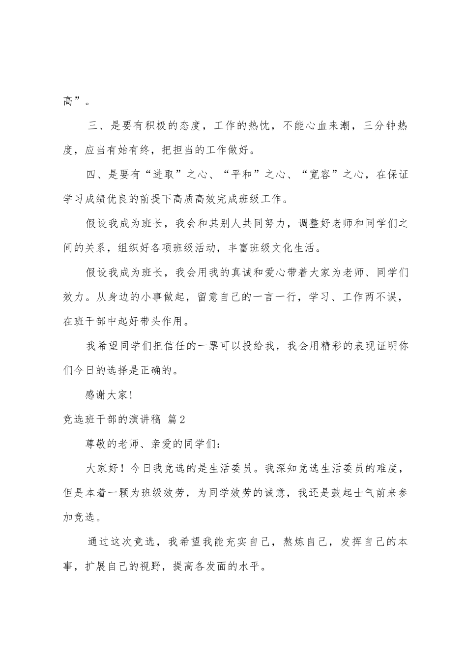 有关竞选班干部的演讲稿汇编7篇_第2页