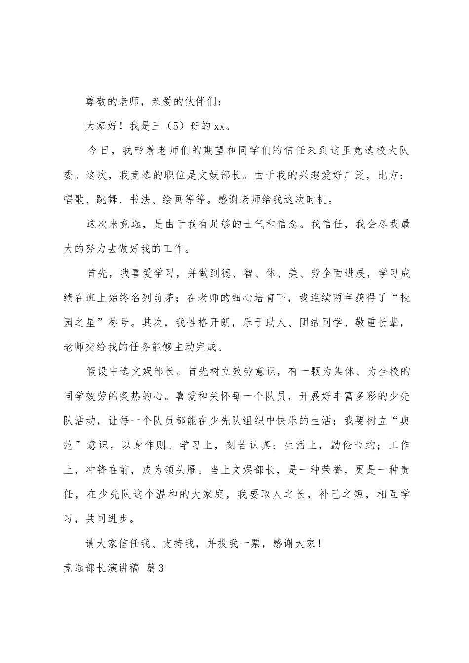 有关竞选部长演讲稿范文8篇_第2页