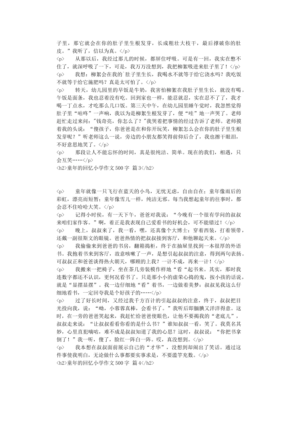 有关童年的回忆小学作文500字集合7篇_第2页