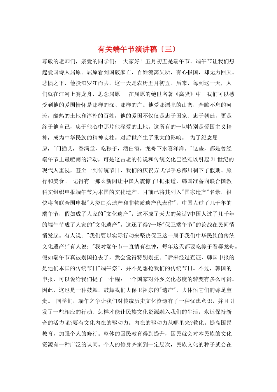 有关端午节演讲稿_第1页