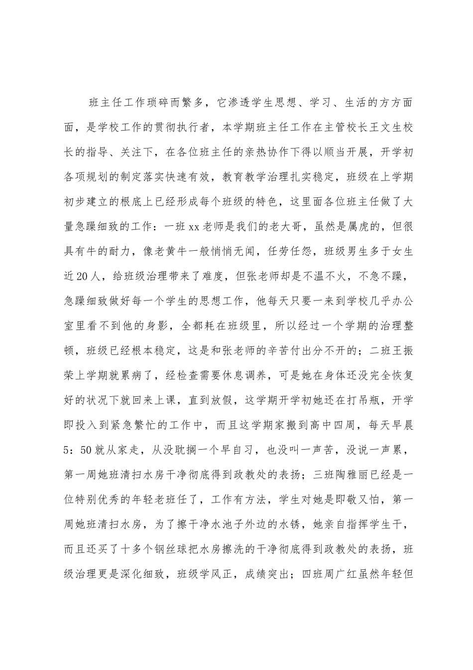 有关组长发言稿_第2页