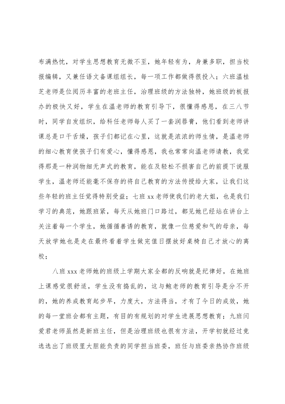 有关组长发言稿_第3页