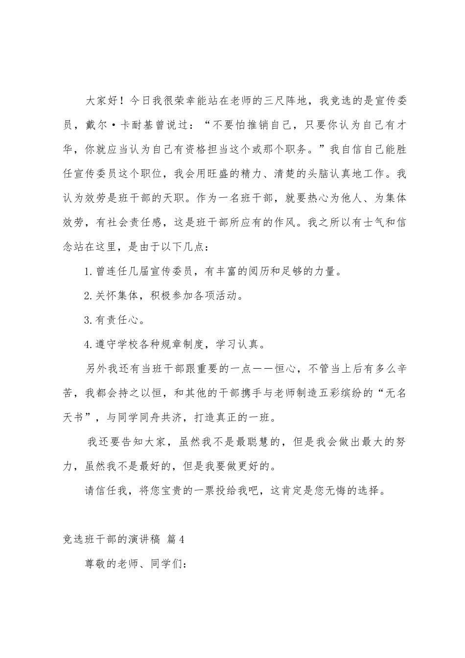 有关竞选班干部的演讲稿范文汇编6篇_第3页