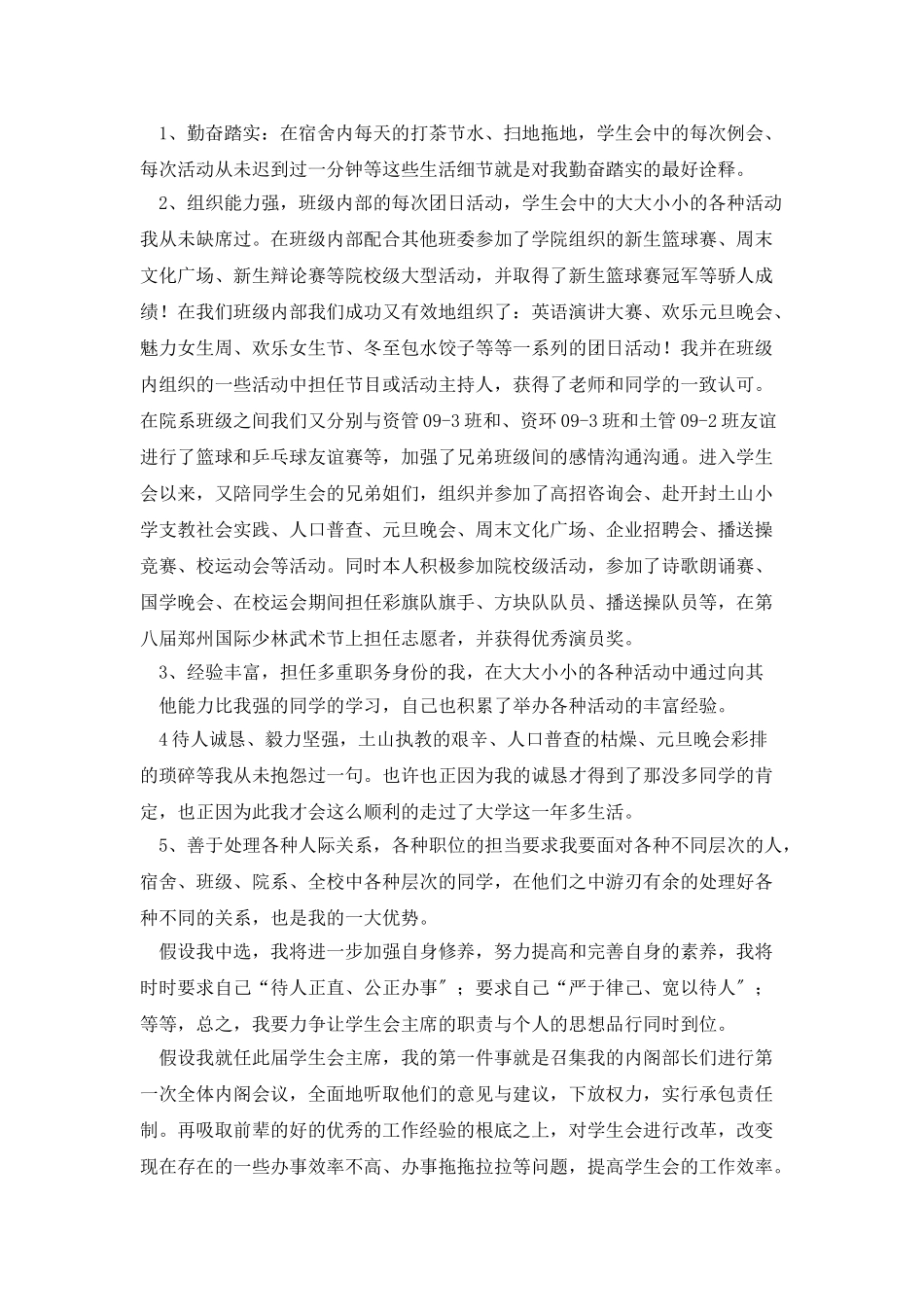 有关竟选三好学生演讲稿_第2页