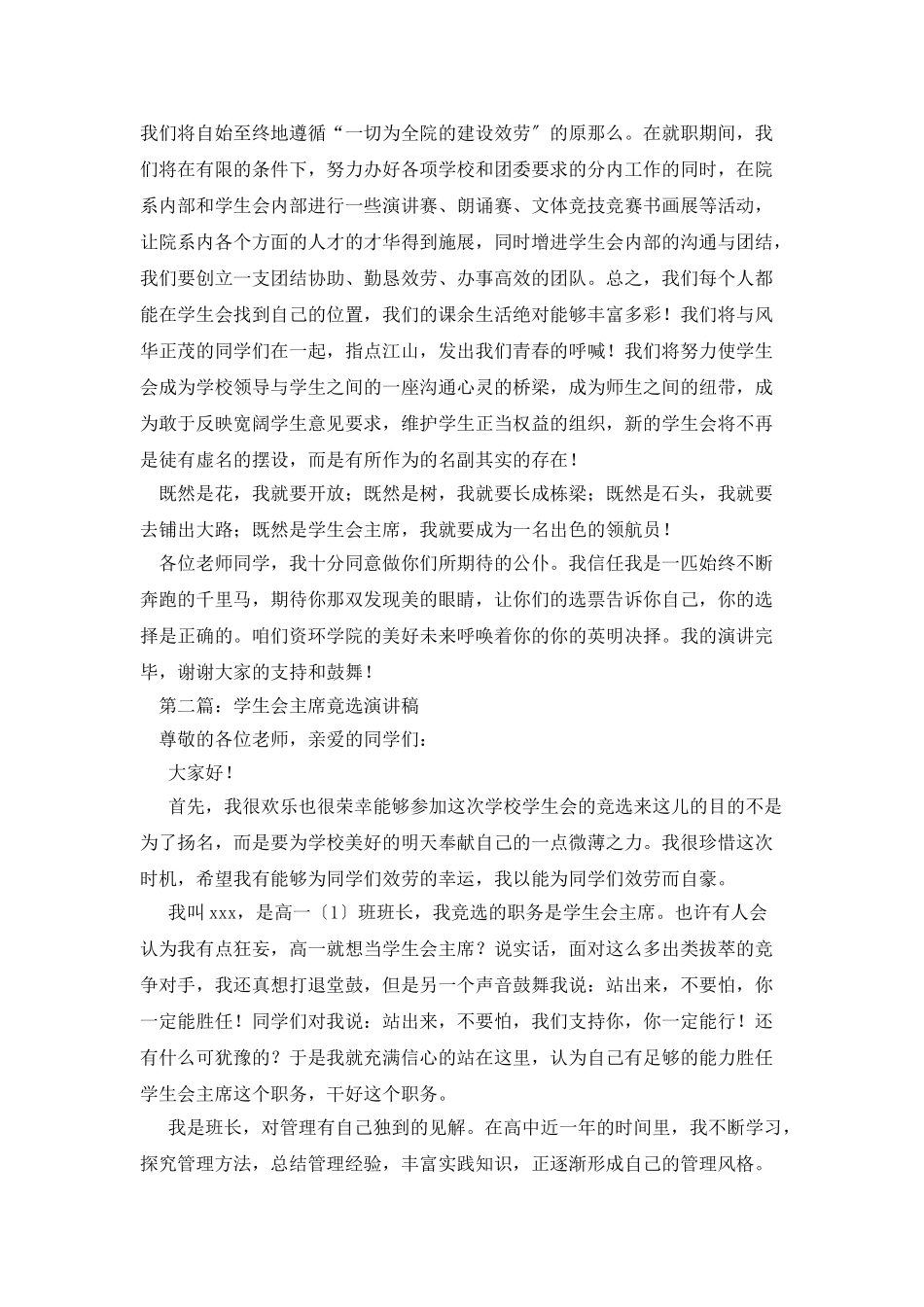 有关竟选三好学生演讲稿_第3页