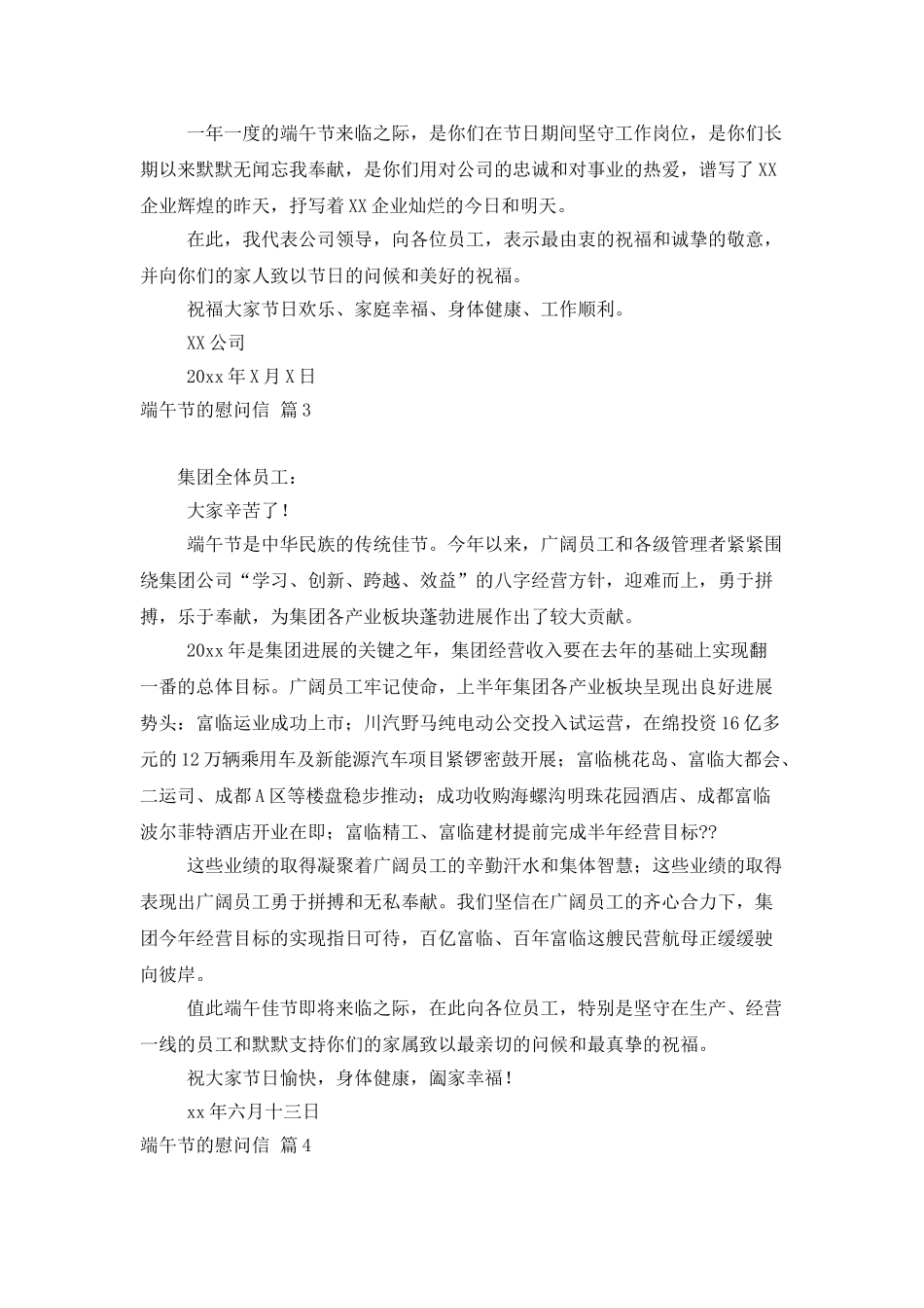 有关端午节的慰问信范文汇编10篇_第2页