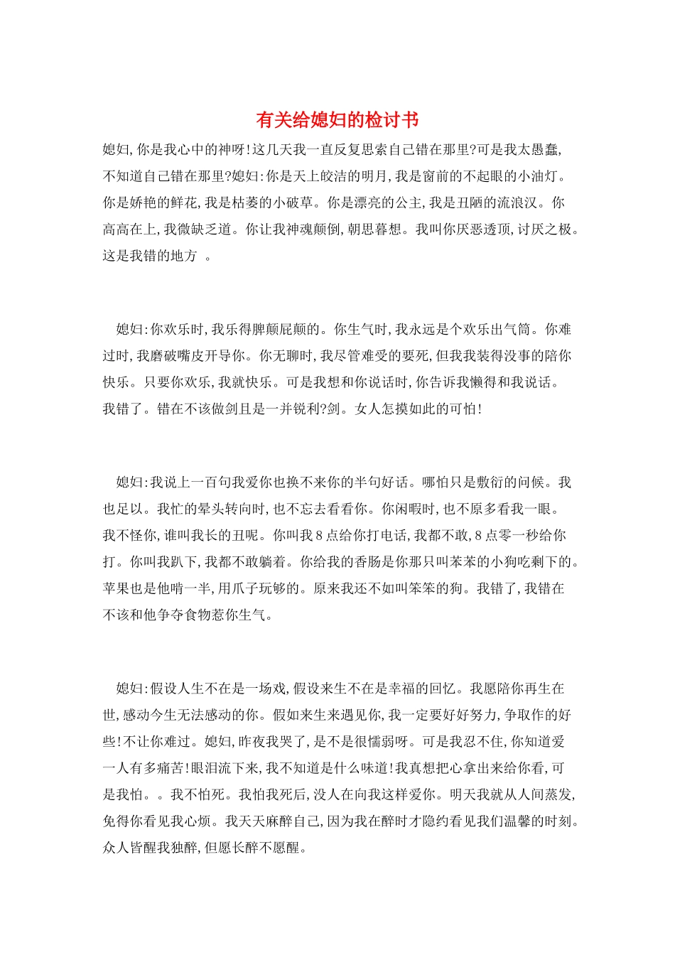 有关给媳妇的检讨书_第1页