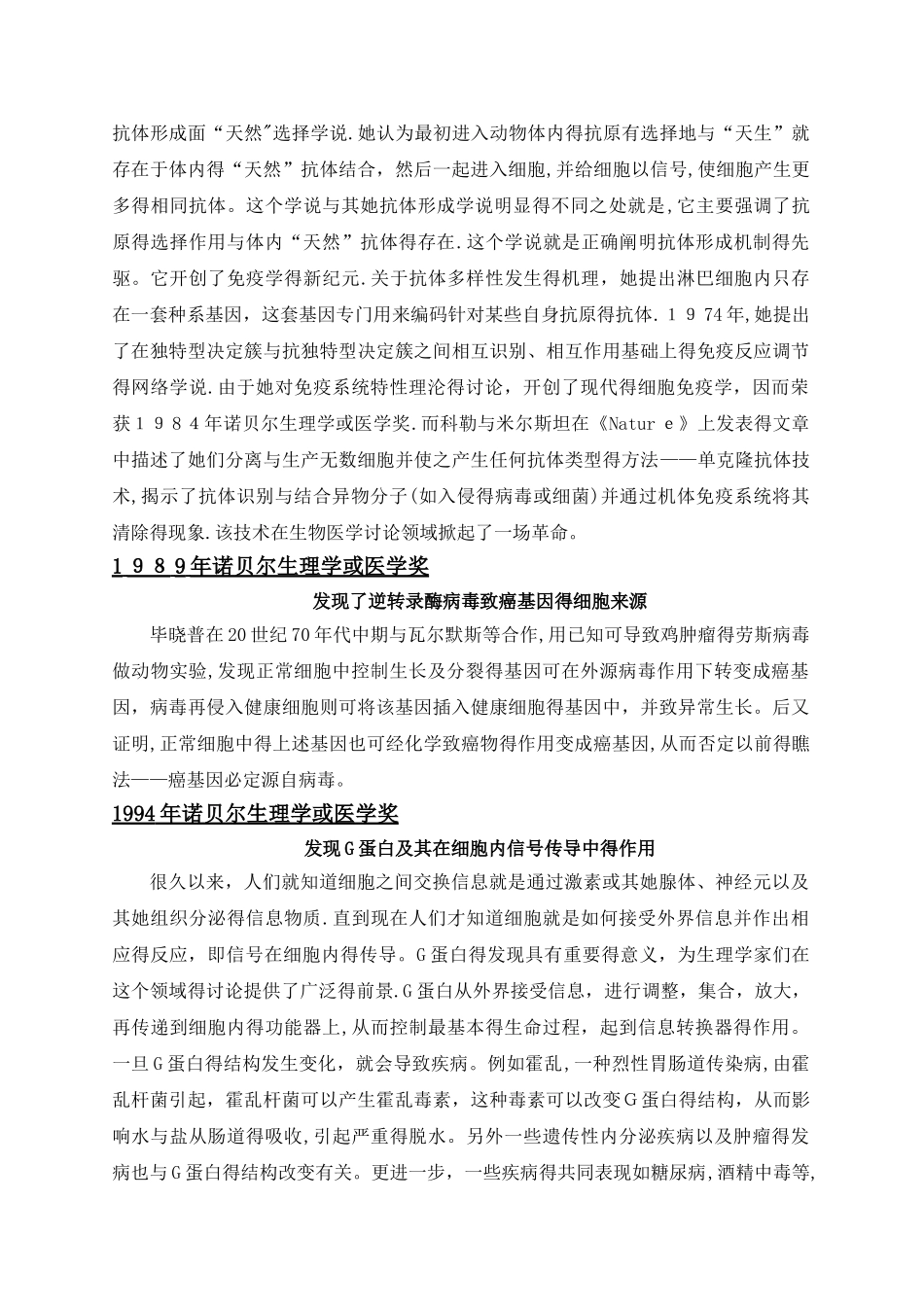 有关细胞生物学的历届诺贝尔奖_第3页