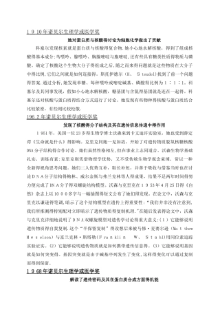 有关细胞生物学的历届诺贝尔奖