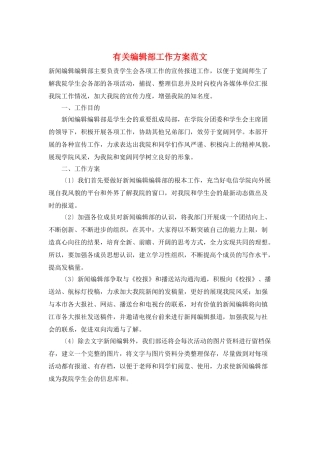 有关编辑部工作计划范文