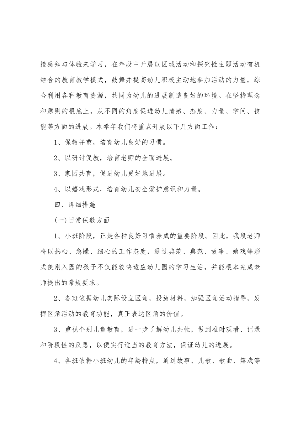 有关老师个人工作计划范文9篇_第2页