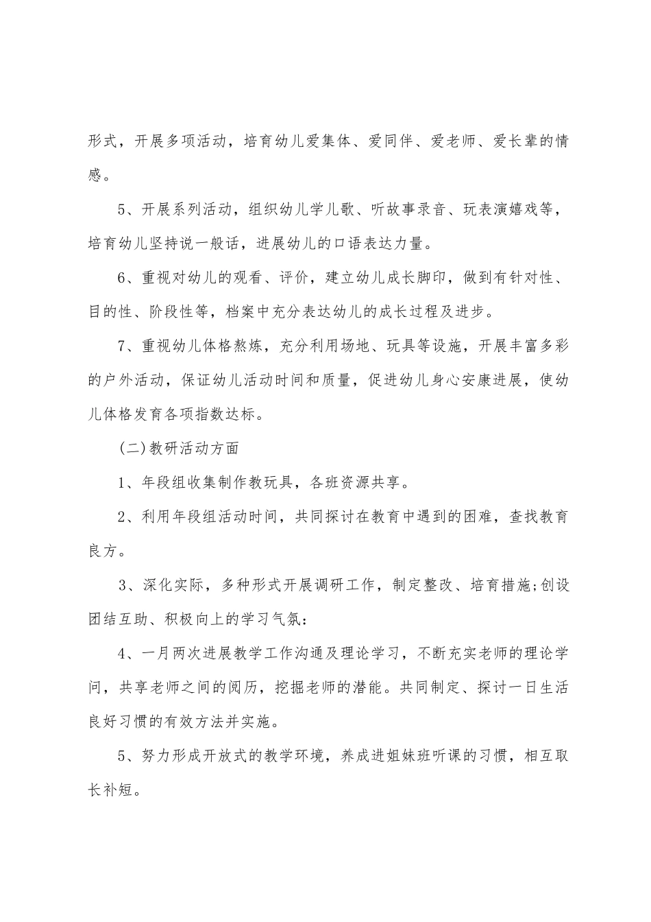 有关老师个人工作计划范文9篇_第3页