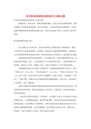 有关职业规划职业规划范文合集五篇