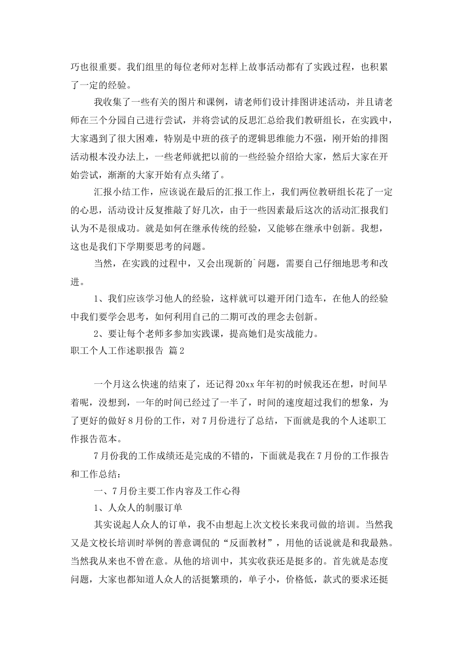 有关职工个人工作述职报告3篇_第2页