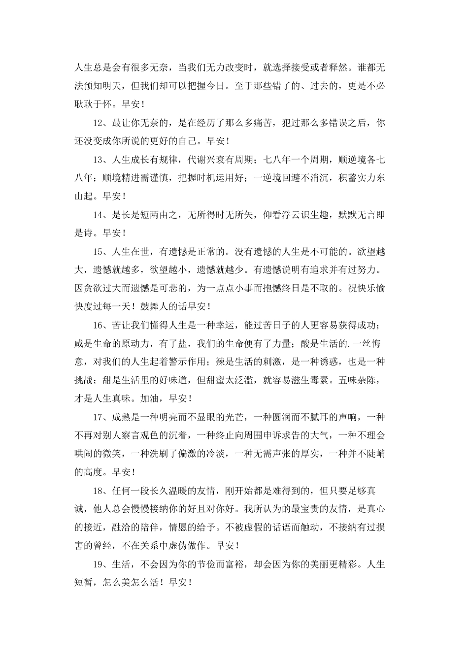 有关美好的早安心语朋友圈44句_第2页