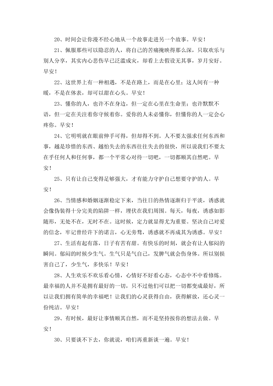 有关美好的早安心语朋友圈44句_第3页