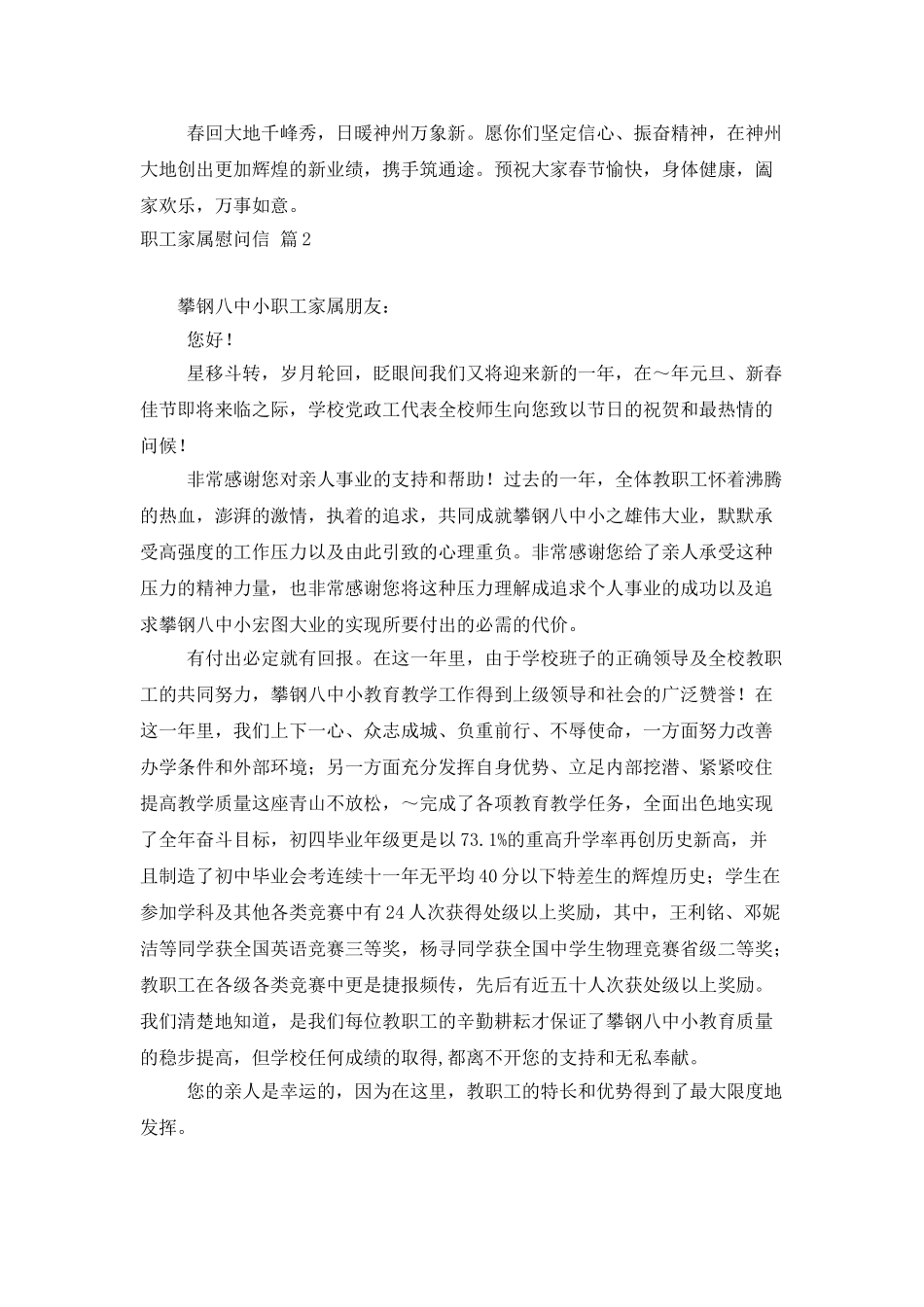 有关职工家属慰问信范文集锦五篇_第2页