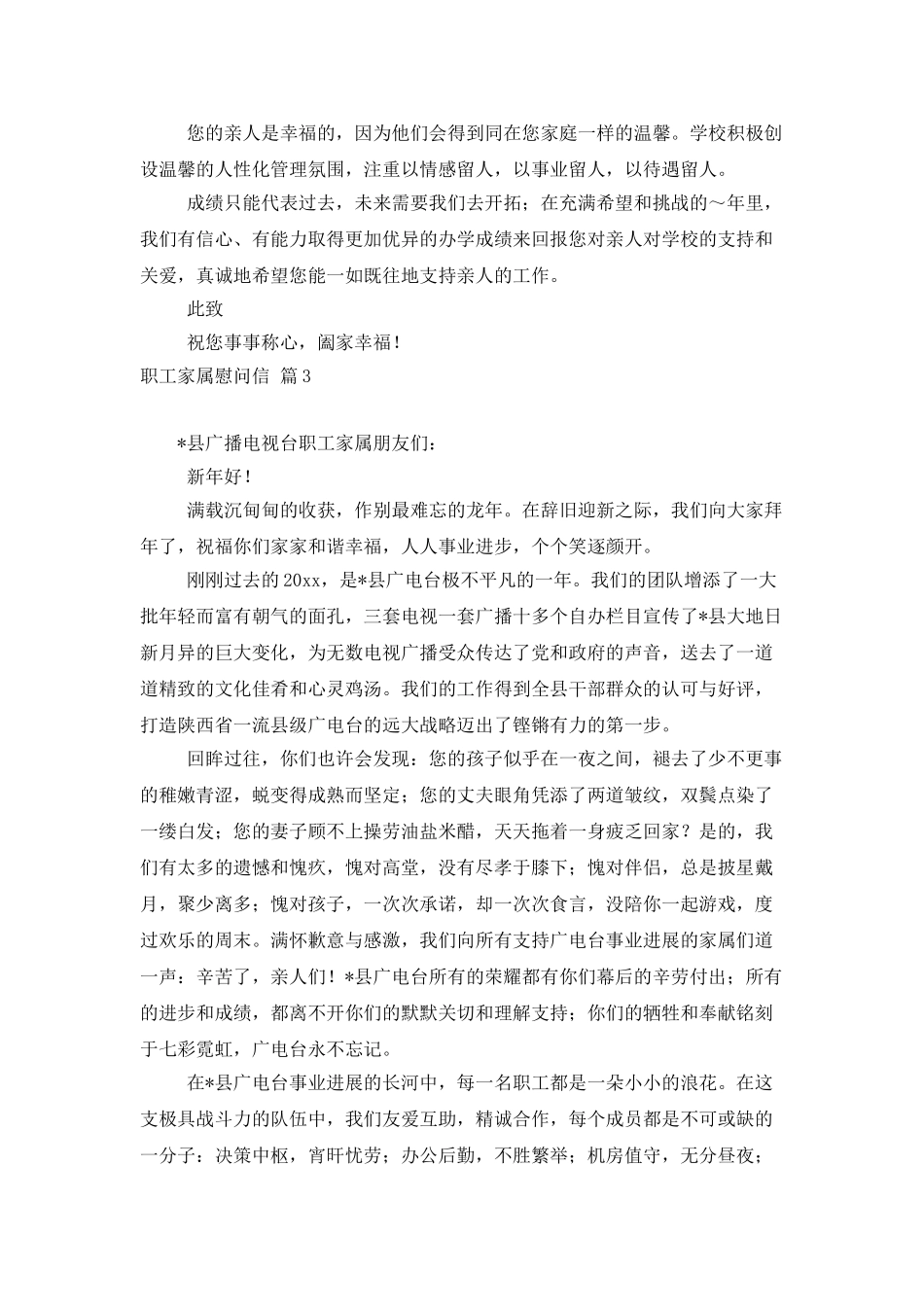 有关职工家属慰问信范文集锦五篇_第3页