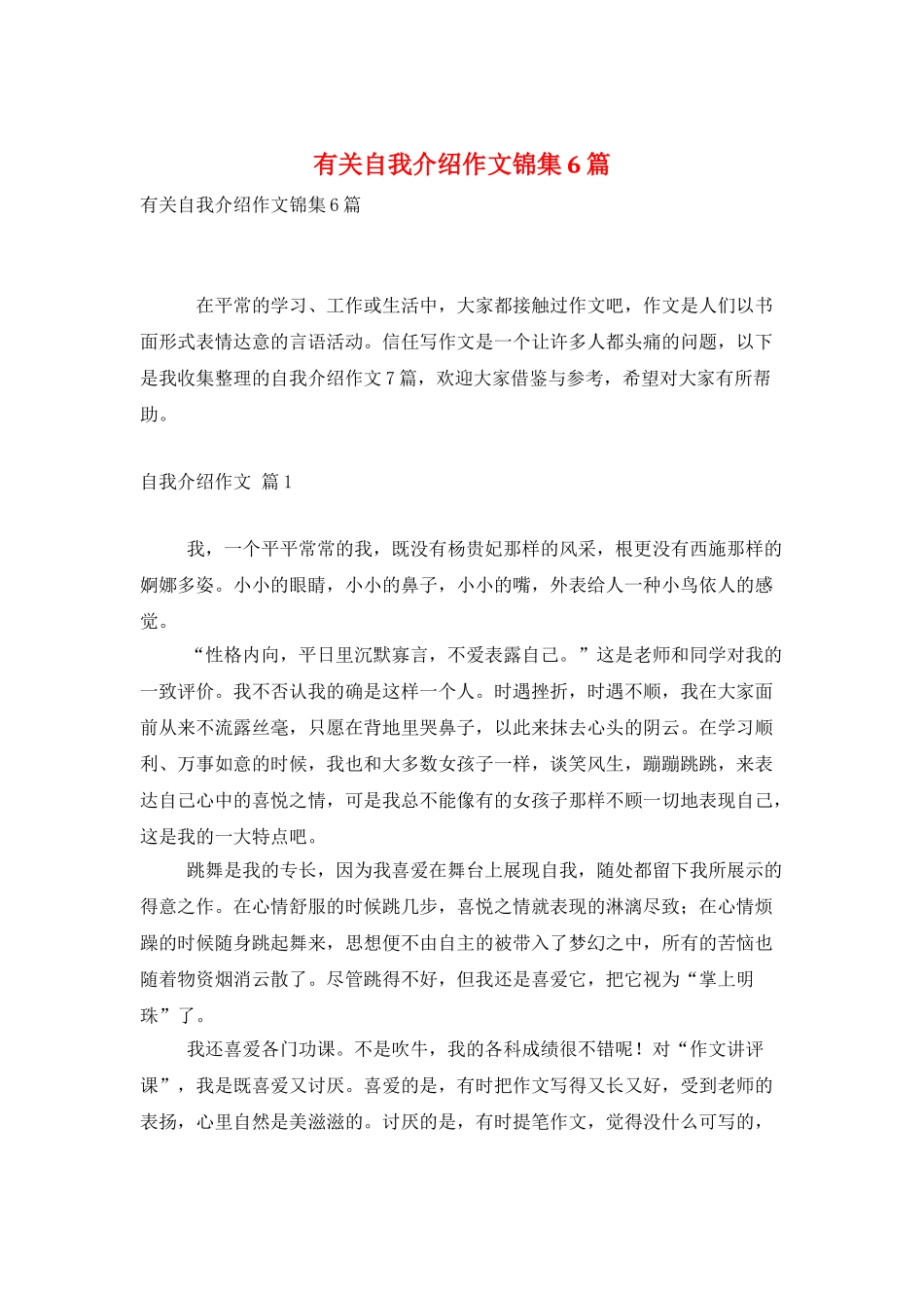 有关自我介绍作文锦集6篇_第1页