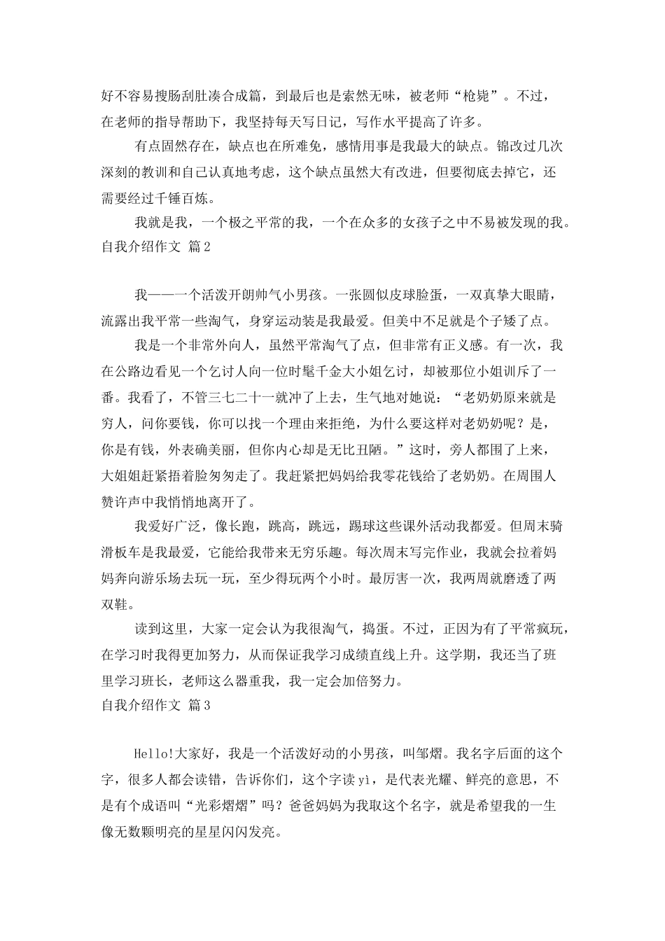 有关自我介绍作文锦集6篇_第2页