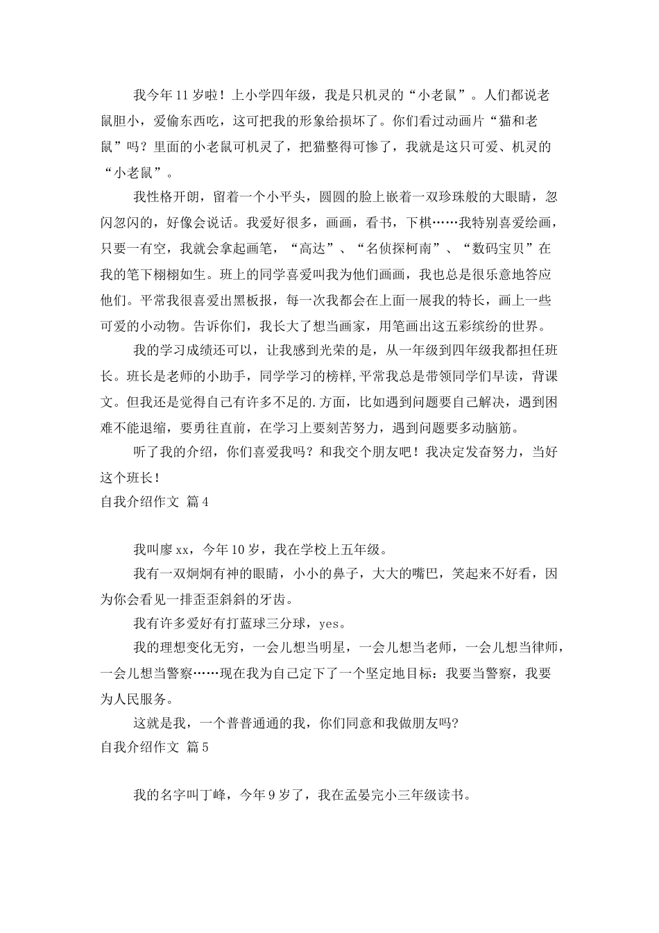 有关自我介绍作文锦集6篇_第3页