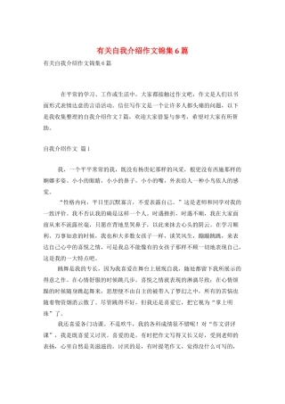 有关自我介绍作文锦集6篇