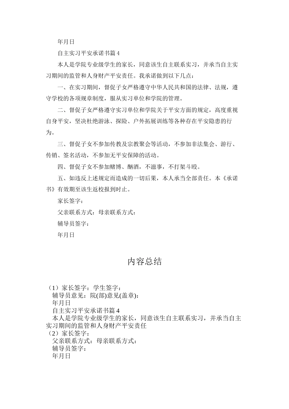 有关自主实习安全承诺书4篇_第3页