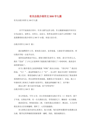 有关自我介绍作文300字九篇