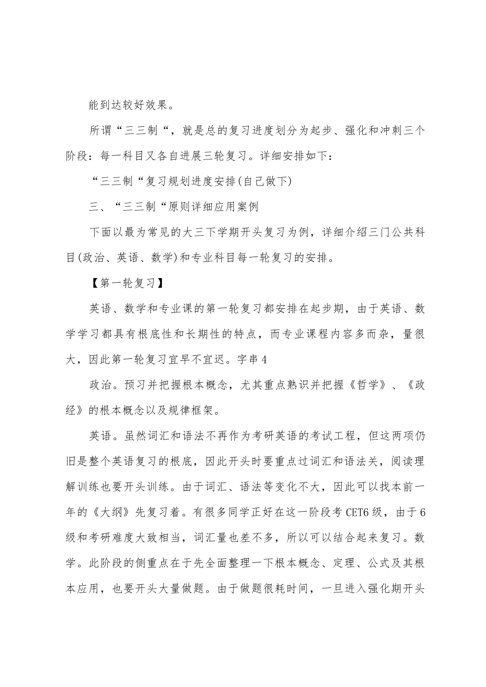 有关考研复习计划范文4篇_第2页