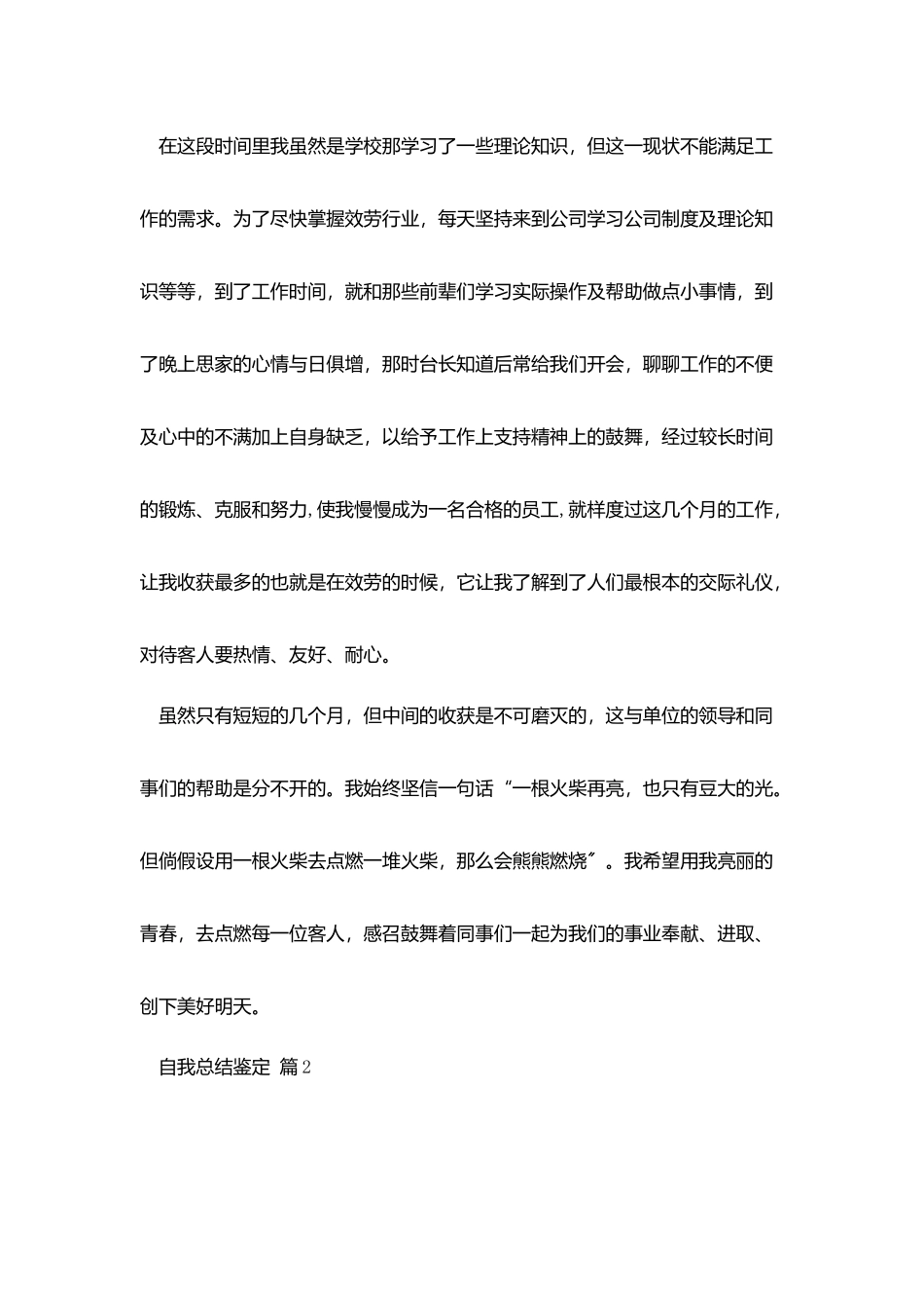 有关自我总结鉴定五篇_第2页