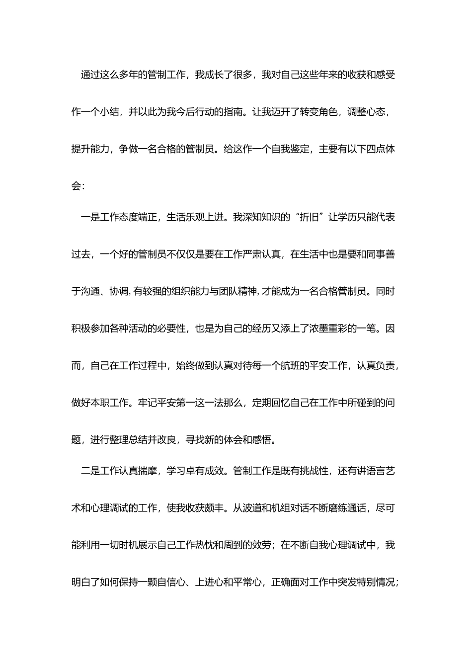 有关自我总结鉴定五篇_第3页