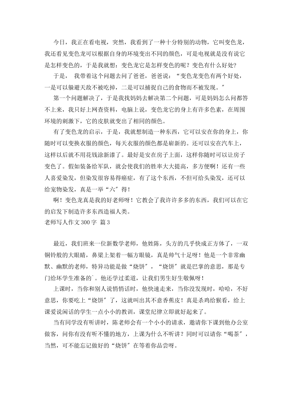 有关老师写人作文300字集锦五篇_第2页