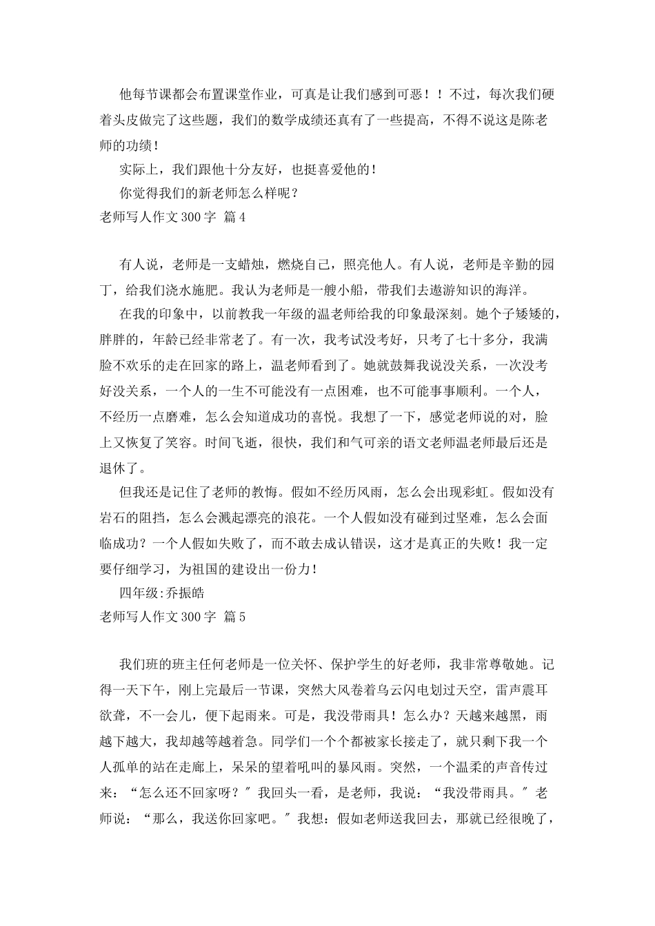 有关老师写人作文300字集锦五篇_第3页