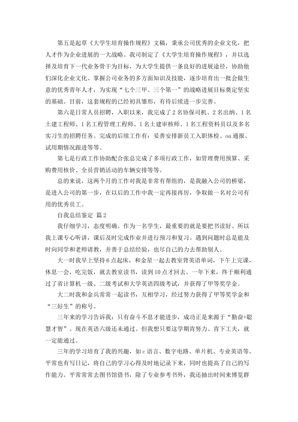 有关自我总结鉴定四篇_第2页